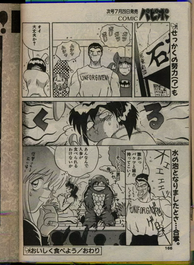 COMIC パピポ 1993年08月号 Page.164