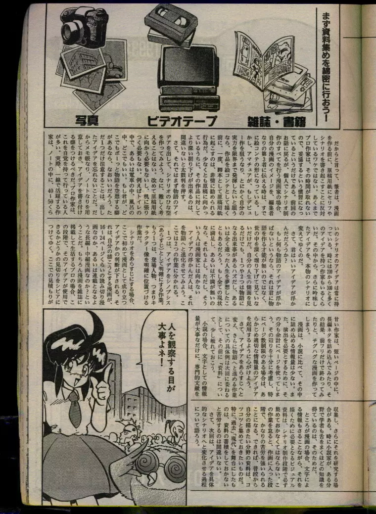 COMIC パピポ 1993年08月号 Page.169