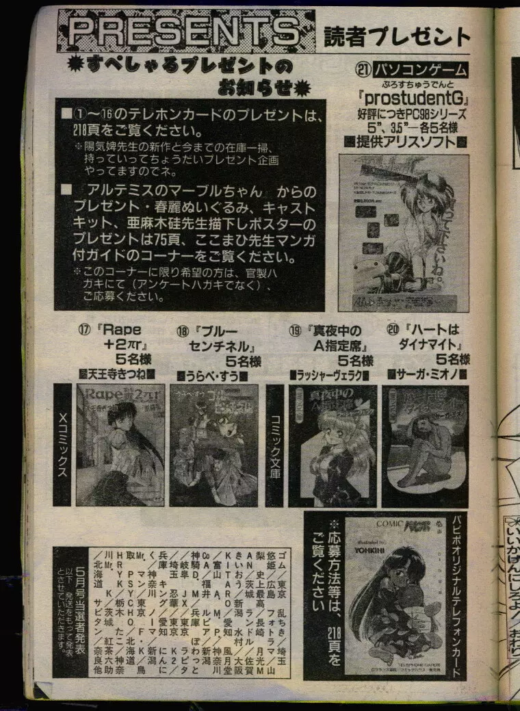 COMIC パピポ 1993年08月号 Page.179