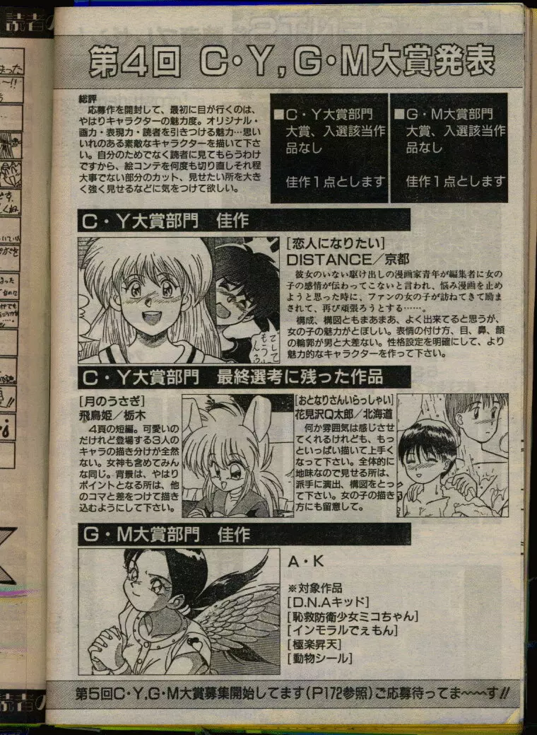 COMIC パピポ 1993年08月号 Page.180