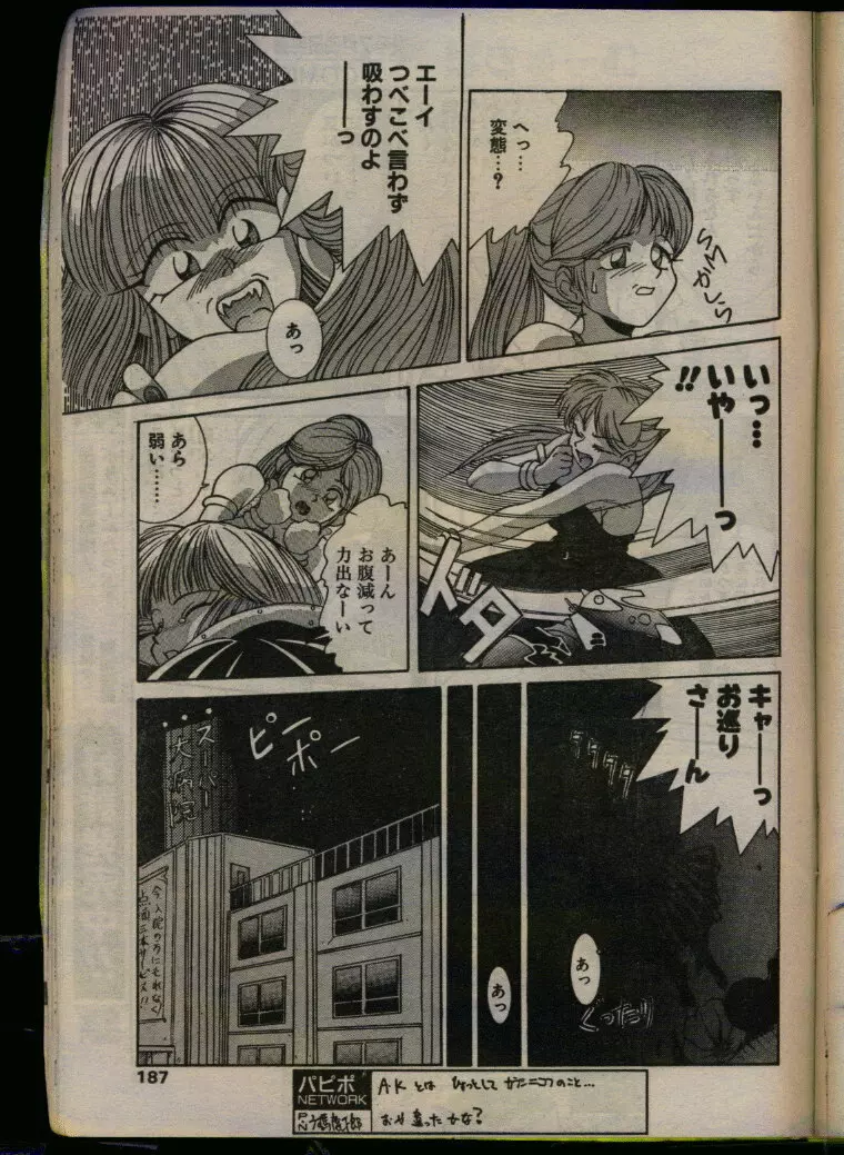 COMIC パピポ 1993年08月号 Page.185