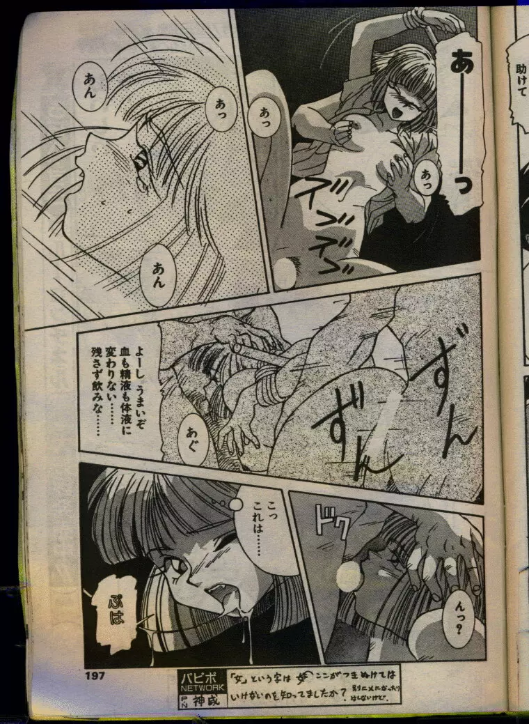 COMIC パピポ 1993年08月号 Page.195