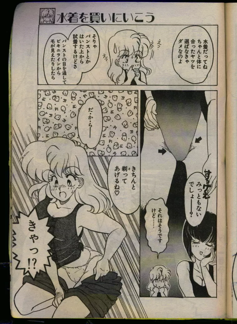 COMIC パピポ 1993年08月号 Page.201