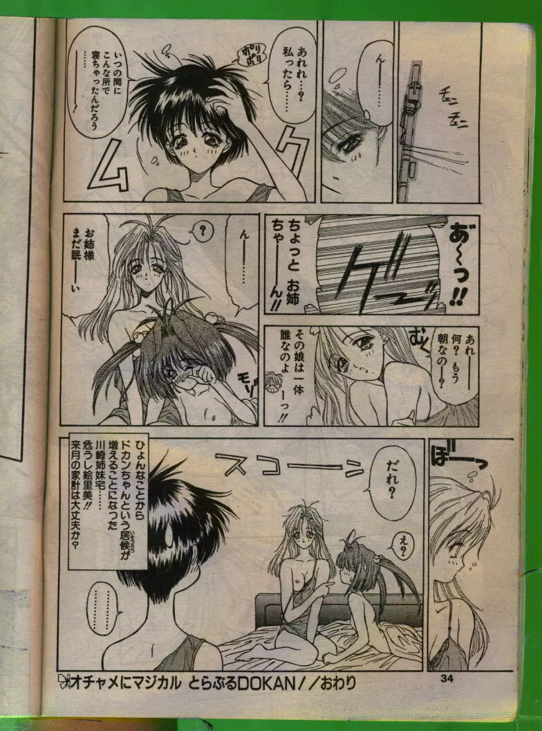 COMIC パピポ 1993年08月号 Page.33