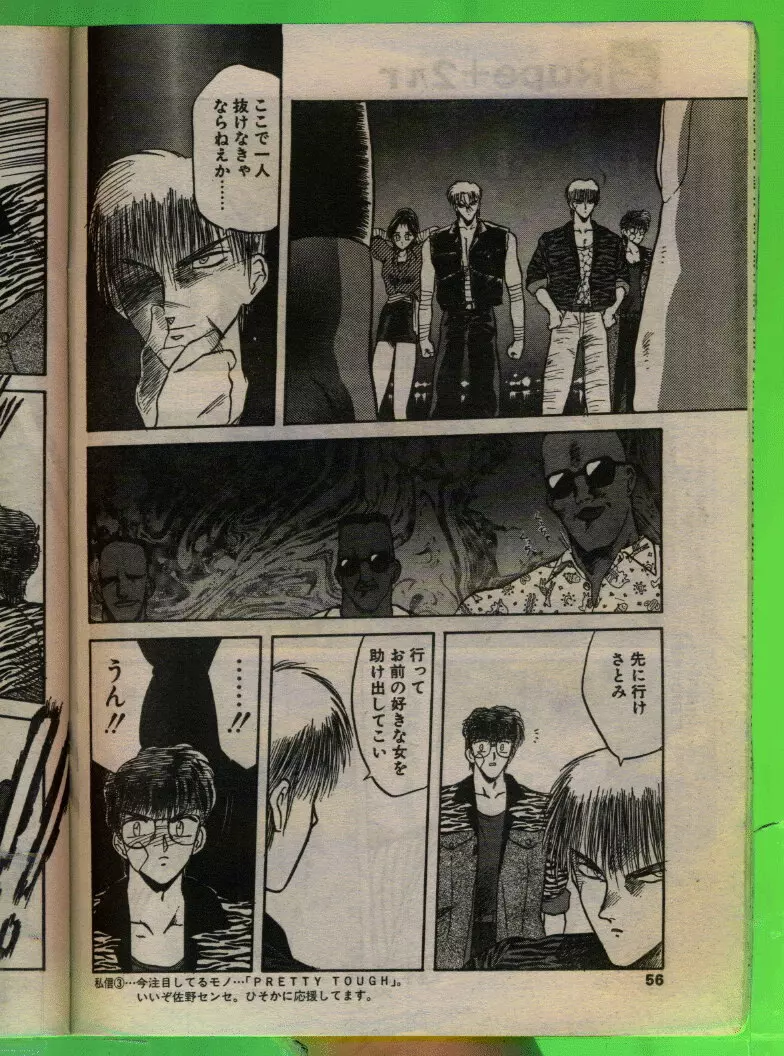 COMIC パピポ 1993年08月号 Page.55