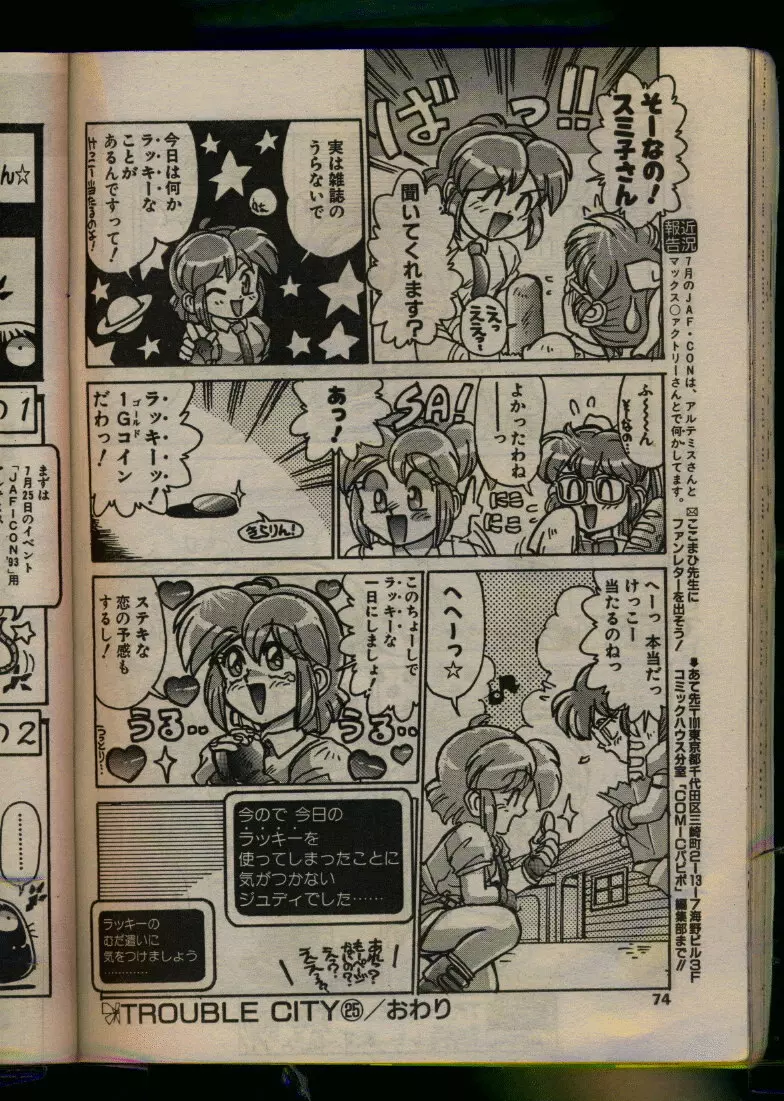 COMIC パピポ 1993年08月号 Page.72