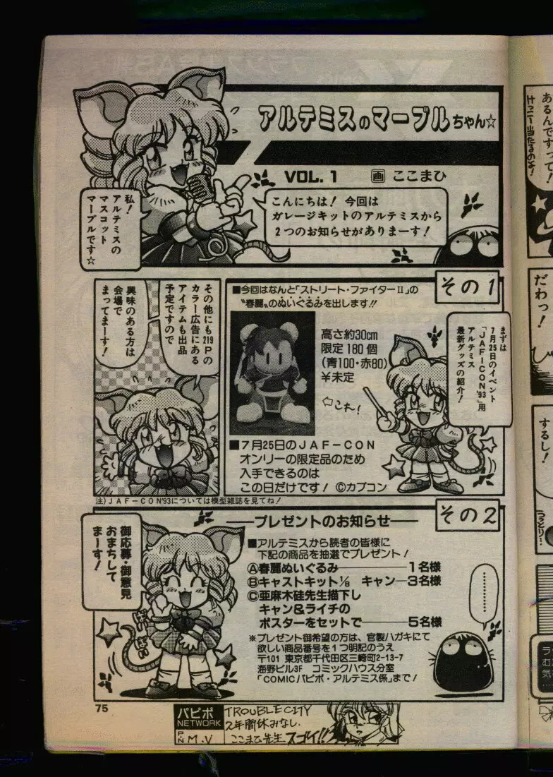 COMIC パピポ 1993年08月号 Page.73