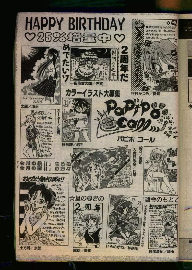 COMIC パピポ 1993年08月号 Page.75