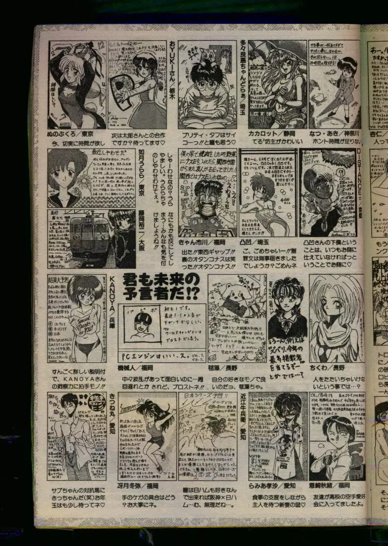 COMIC パピポ 1993年08月号 Page.77