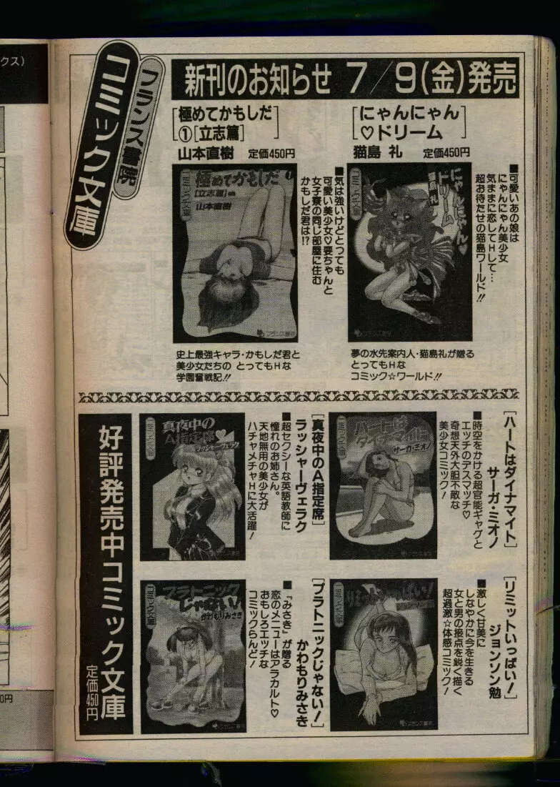 COMIC パピポ 1993年08月号 Page.80