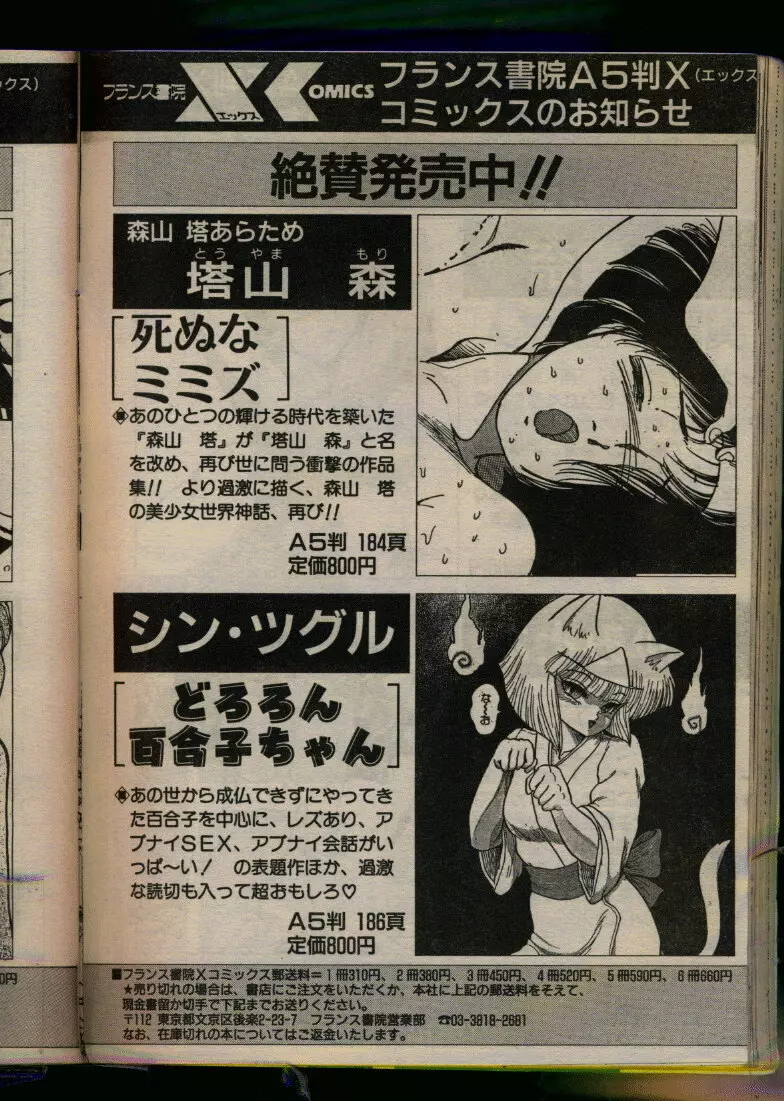 COMIC パピポ 1993年08月号 Page.82