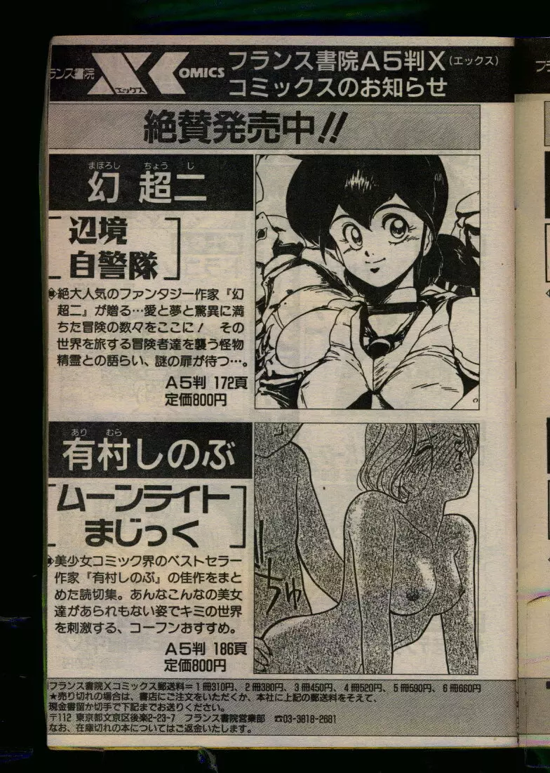 COMIC パピポ 1993年08月号 Page.83