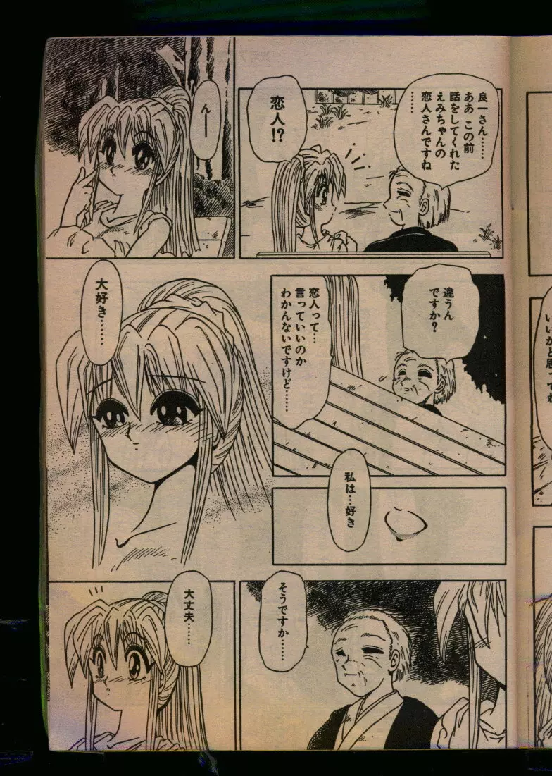 COMIC パピポ 1993年08月号 Page.89