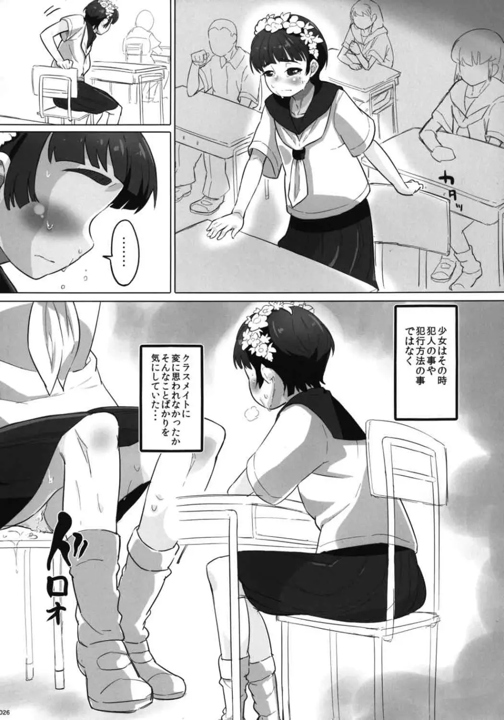 オレのオナホは二次マ×コに通ずる Page.27