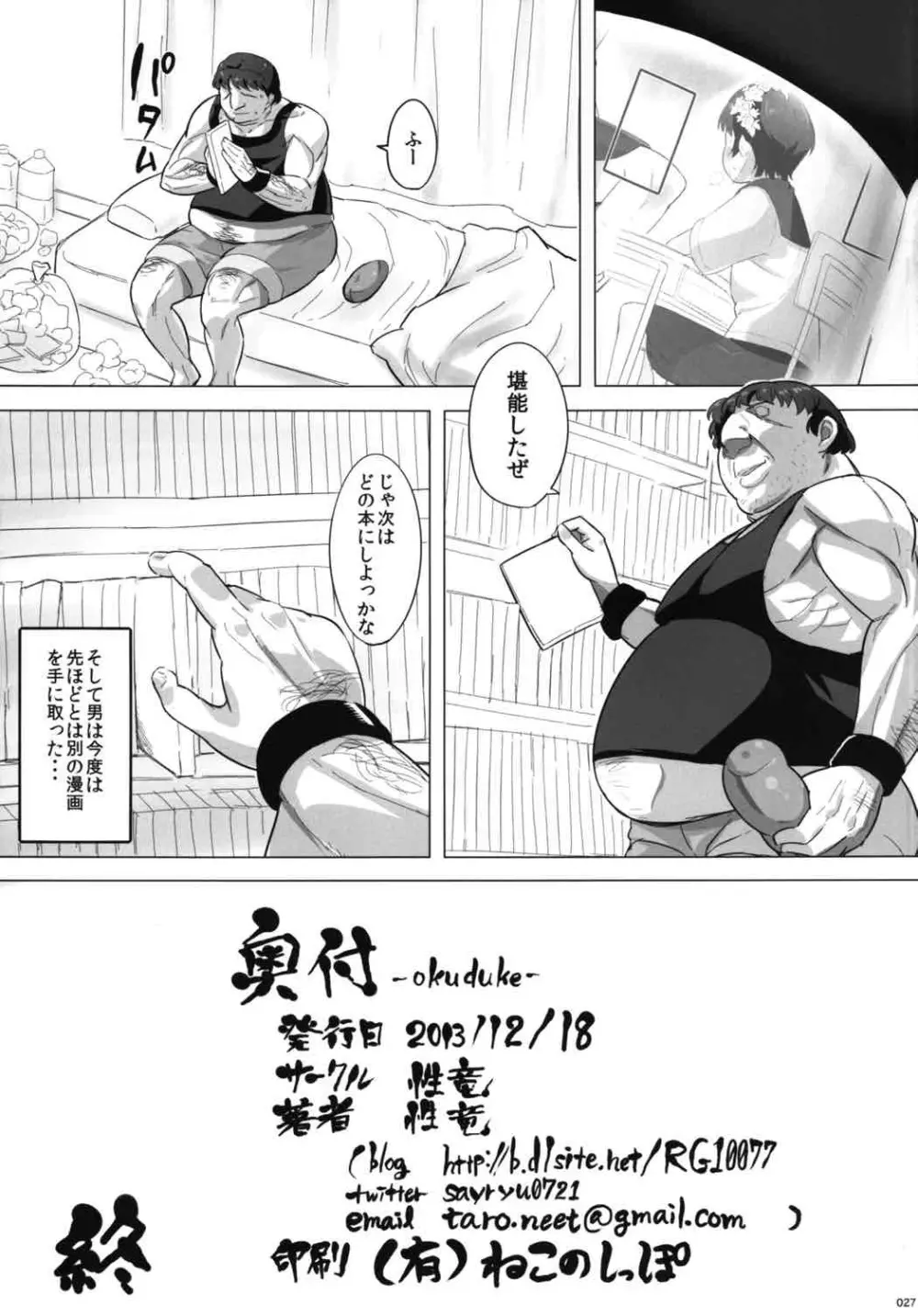 オレのオナホは二次マ×コに通ずる Page.28