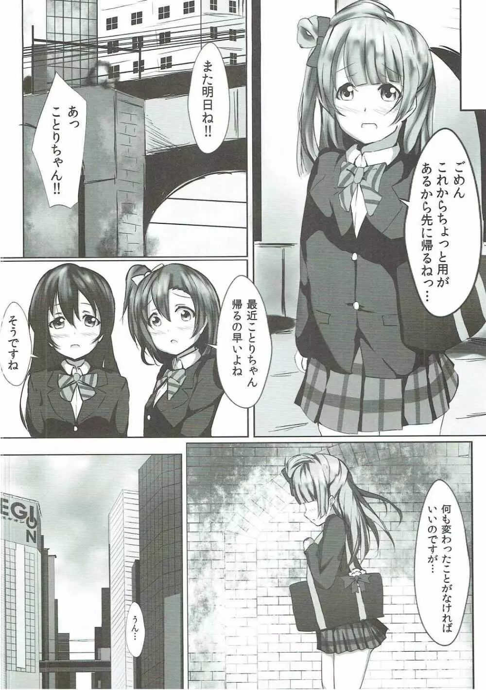 ことりあそび Page.3