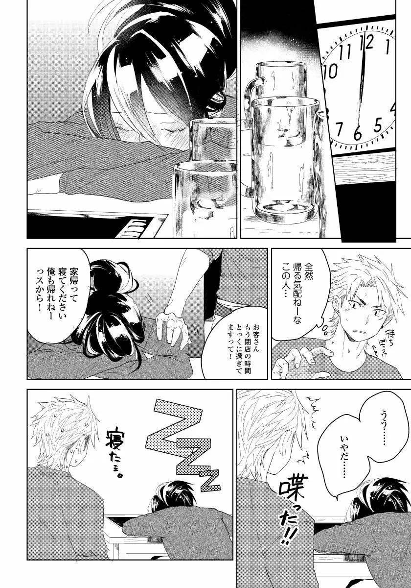 薔薇とノラ犬 1 Page.11