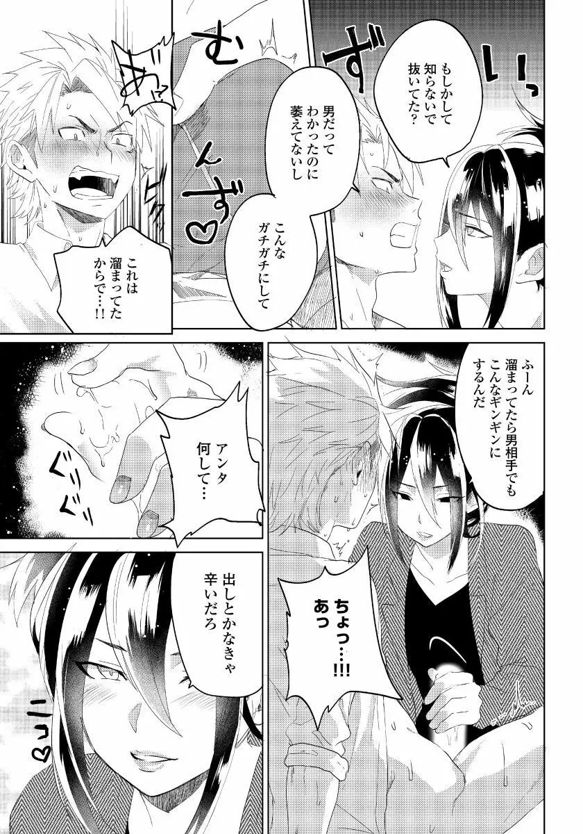 薔薇とノラ犬 1 Page.18