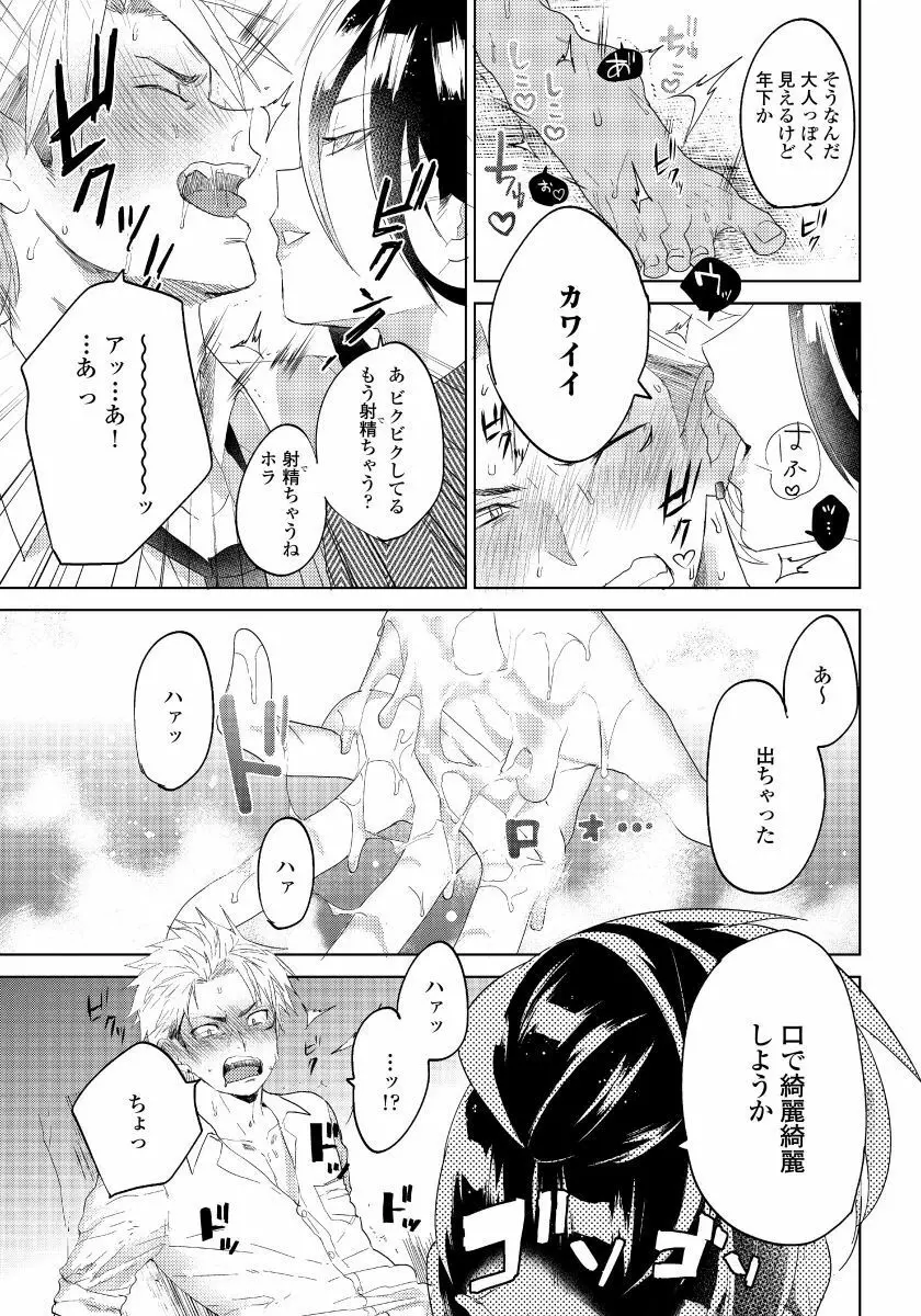 薔薇とノラ犬 1 Page.20