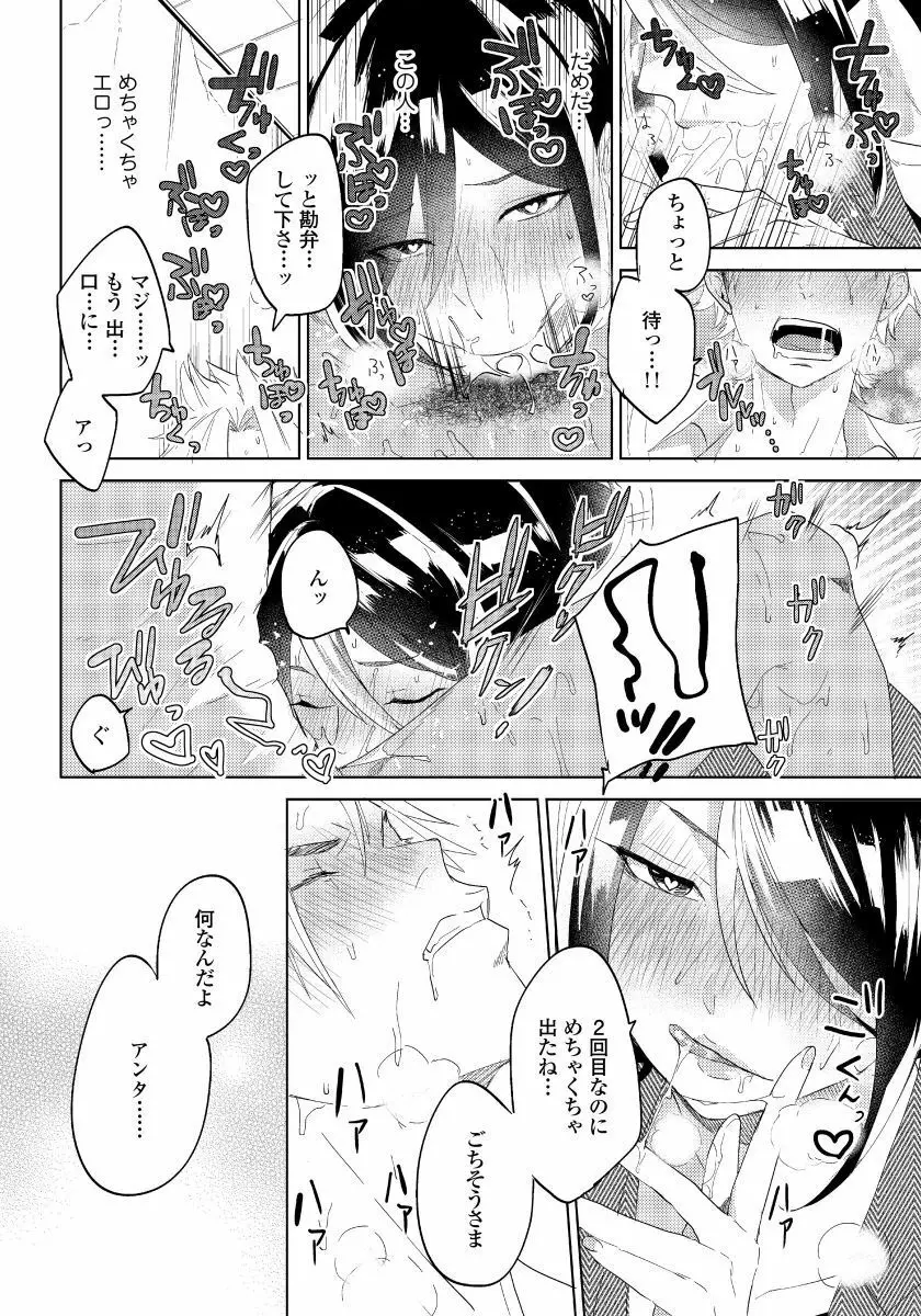 薔薇とノラ犬 1 Page.21