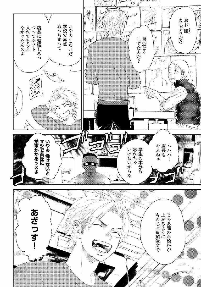 薔薇とノラ犬 1 Page.3