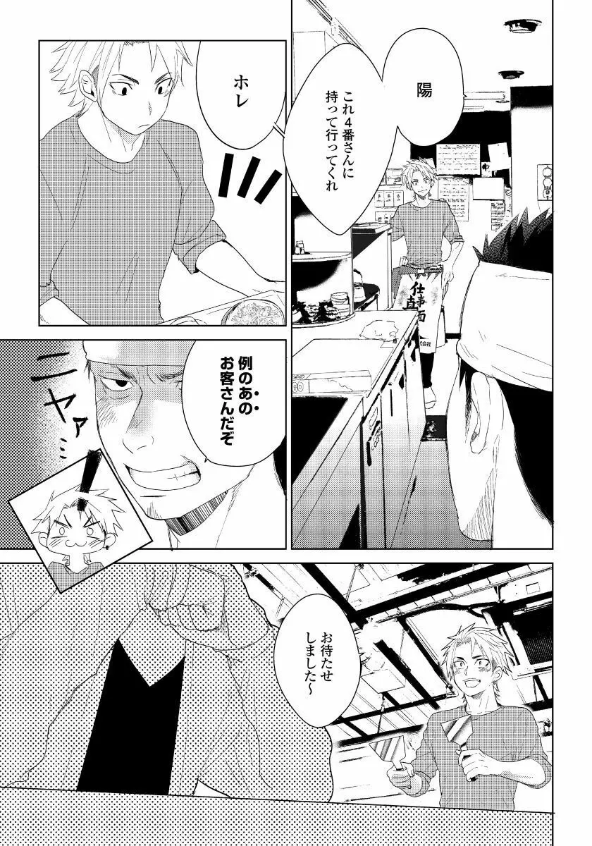 薔薇とノラ犬 1 Page.4