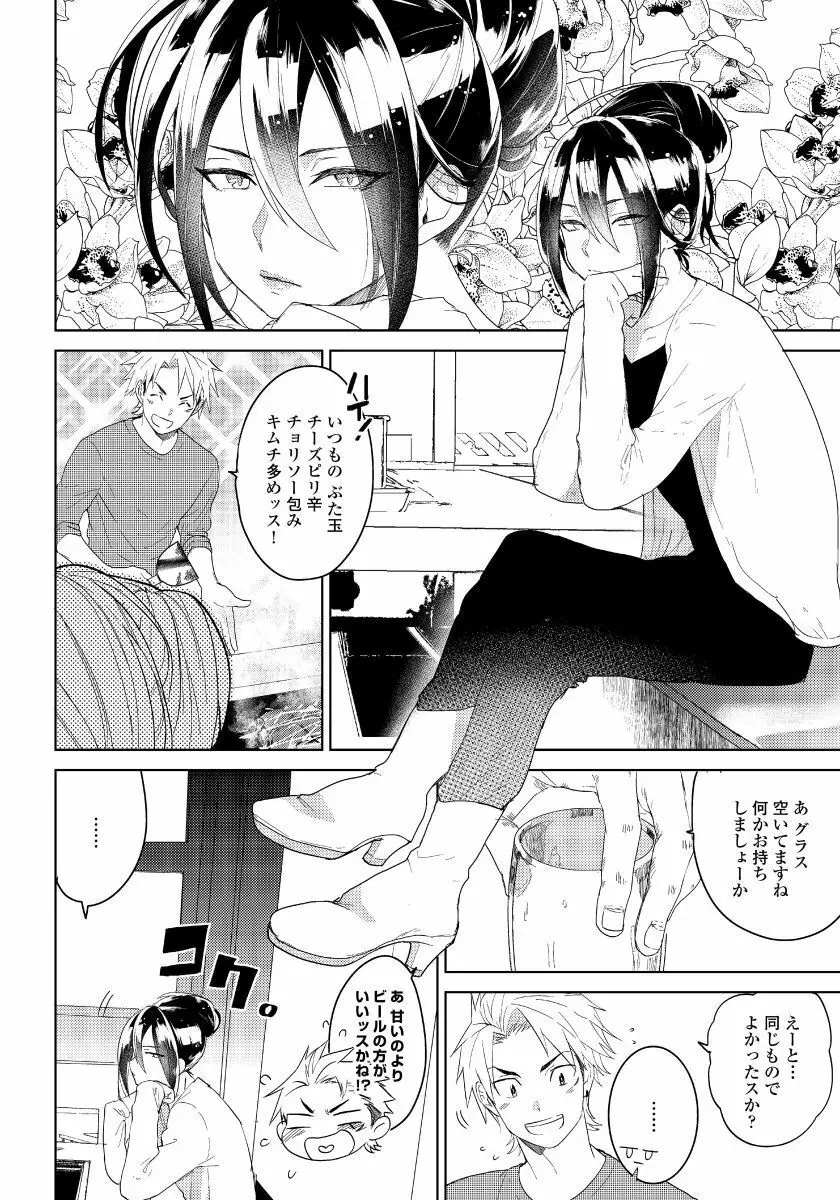 薔薇とノラ犬 1 Page.5