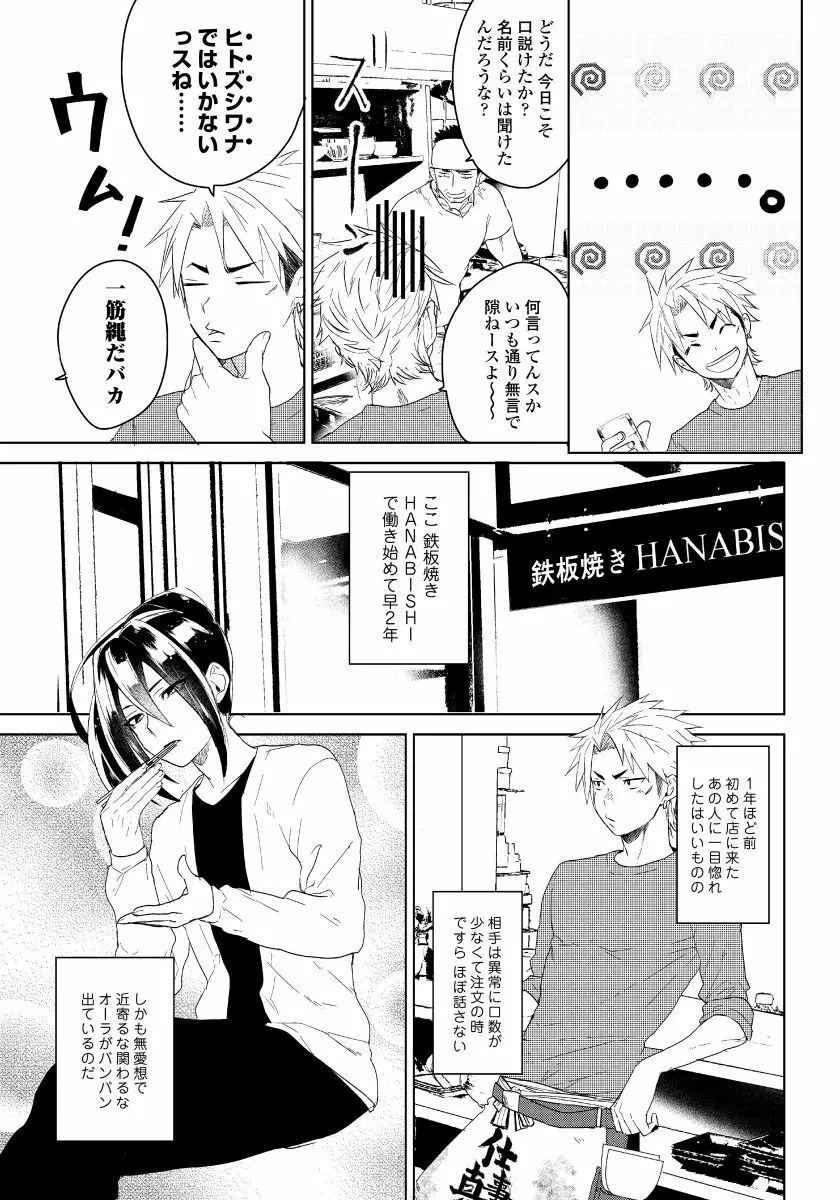 薔薇とノラ犬 1 Page.6