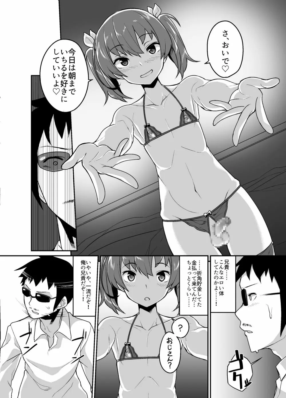 兄貴と援交 Page.10