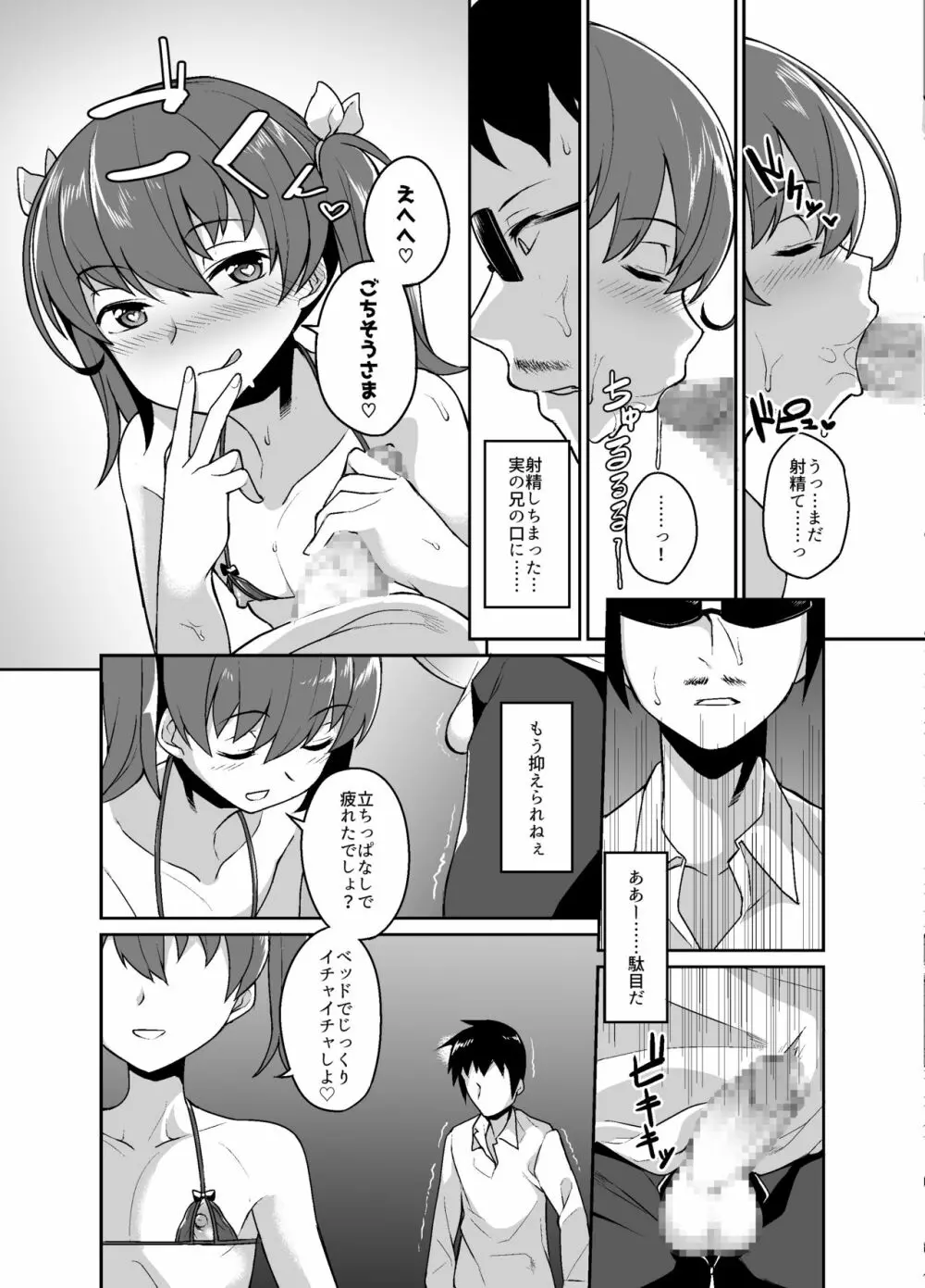 兄貴と援交 Page.13