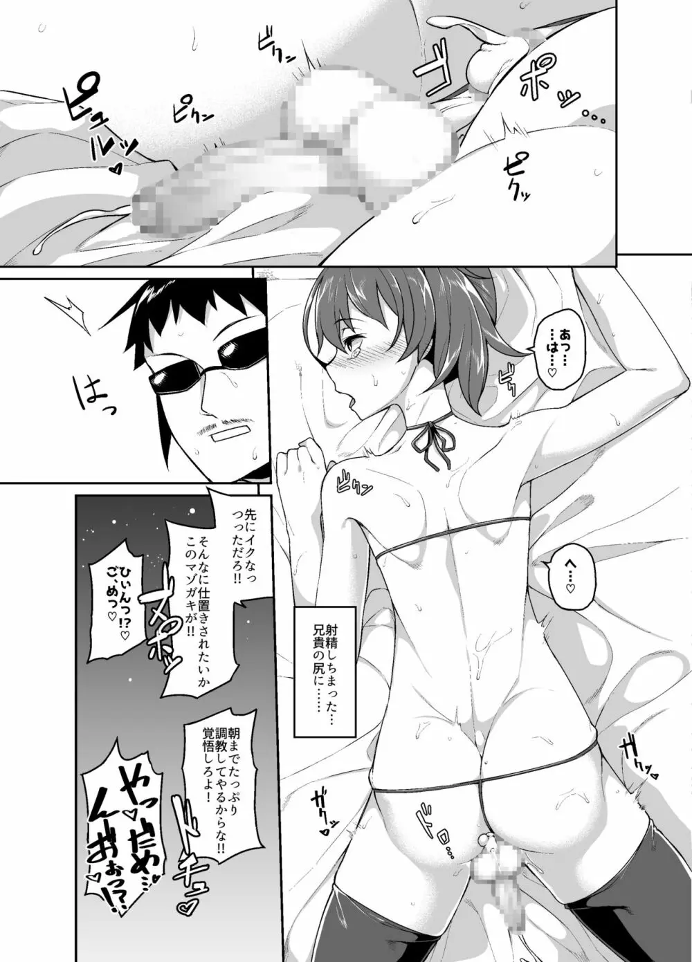 兄貴と援交 Page.23