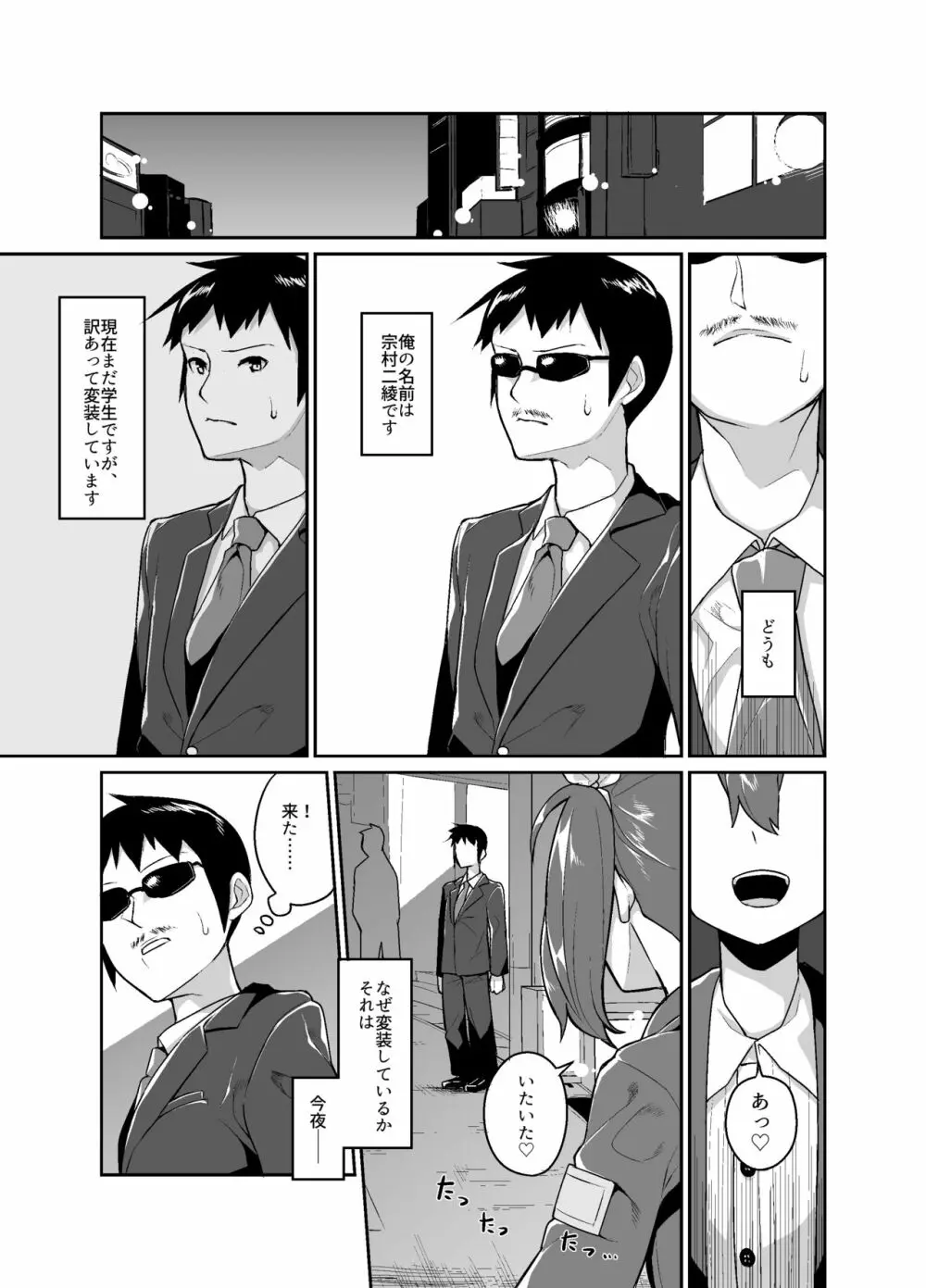 兄貴と援交 Page.3