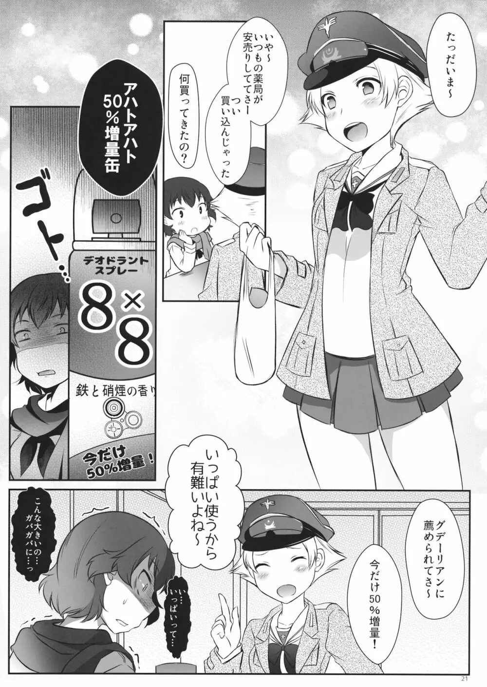 ひなちゃんたかちゃんとれーにんぐ Page.20