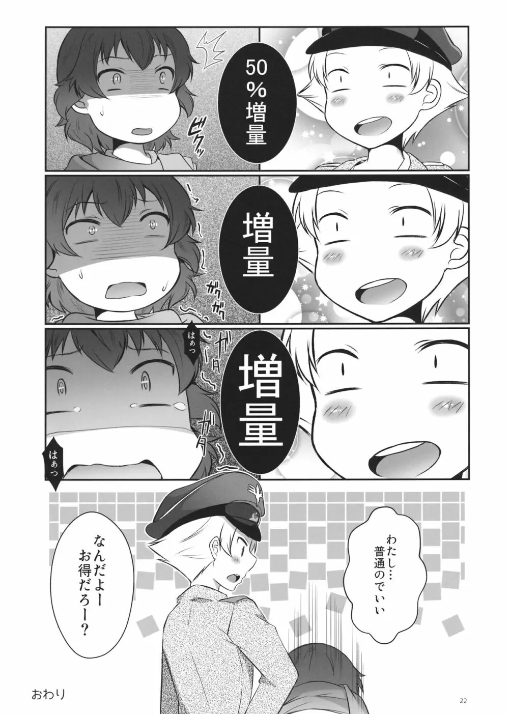 ひなちゃんたかちゃんとれーにんぐ Page.21