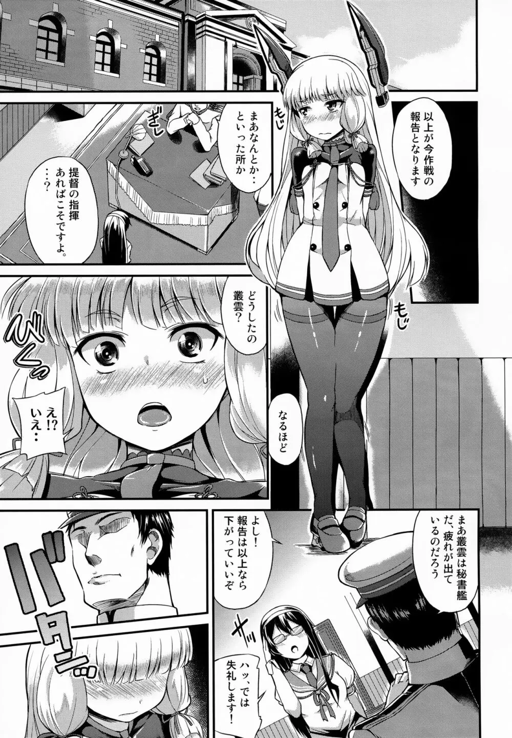 叢雲さんの愛で方!! Page.2