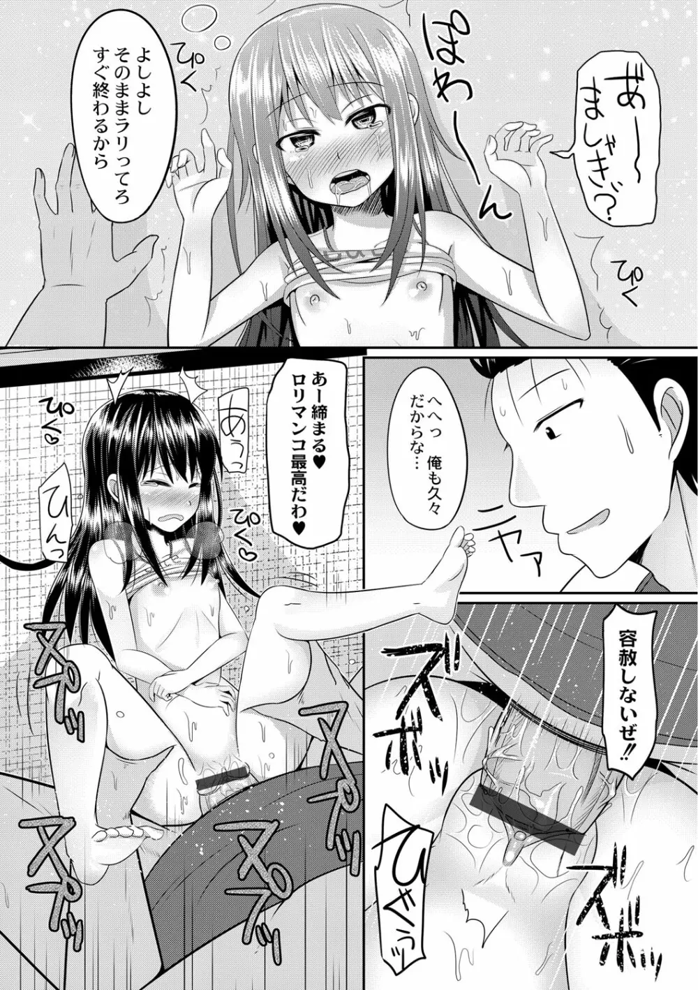 従妹を酔わせてヤリまくりっ！ Page.10