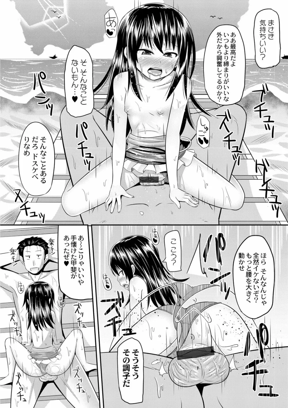 従妹を酔わせてヤリまくりっ！ Page.21