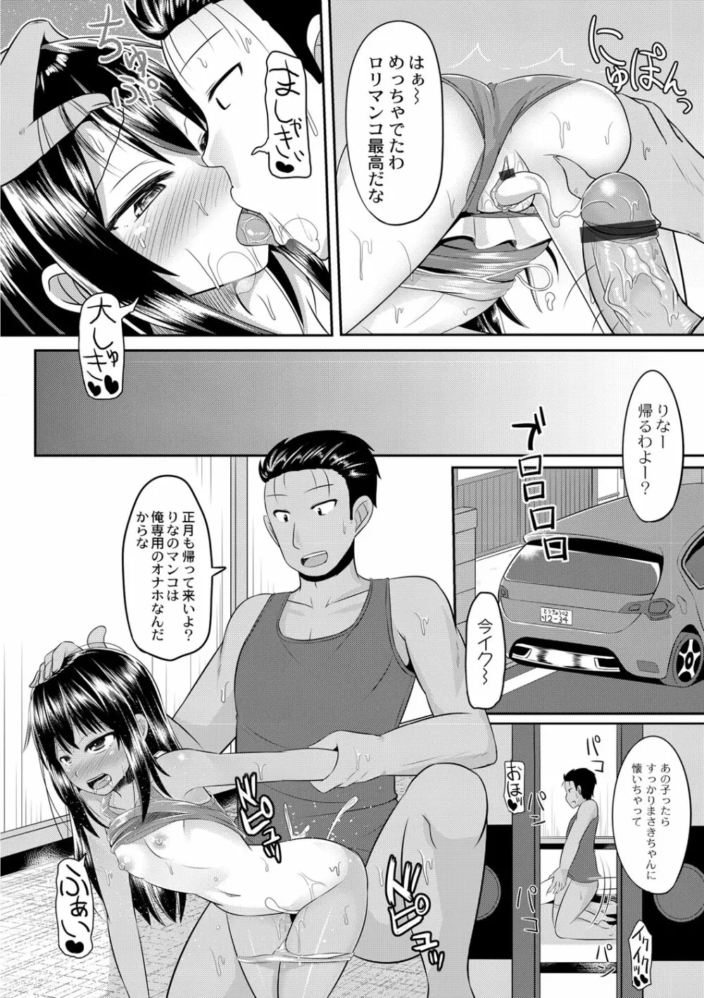 従妹を酔わせてヤリまくりっ！ Page.25