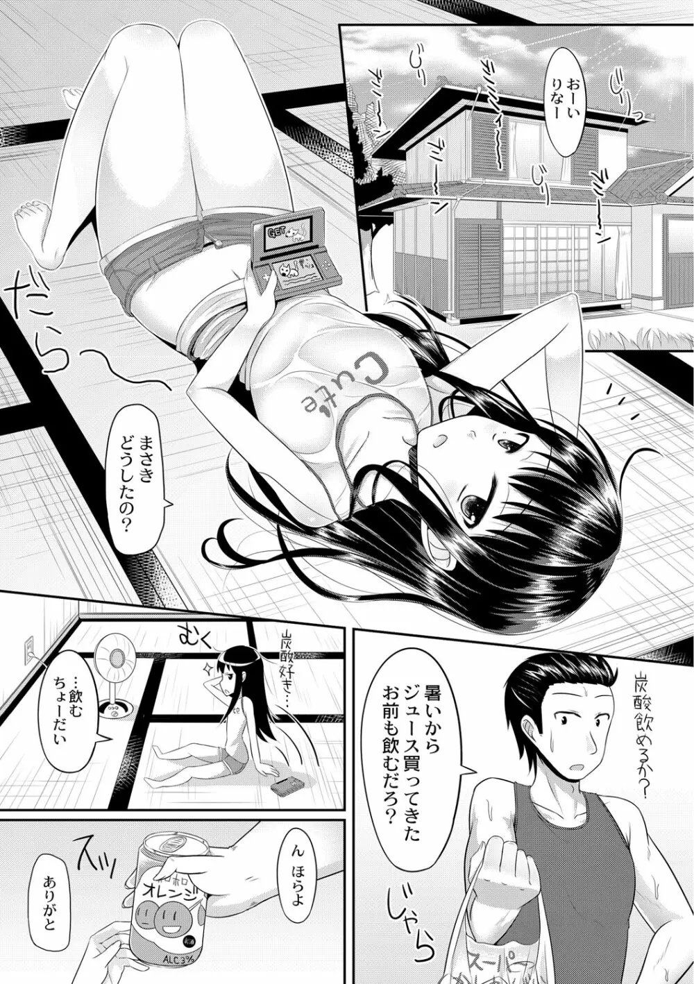 従妹を酔わせてヤリまくりっ！ Page.4