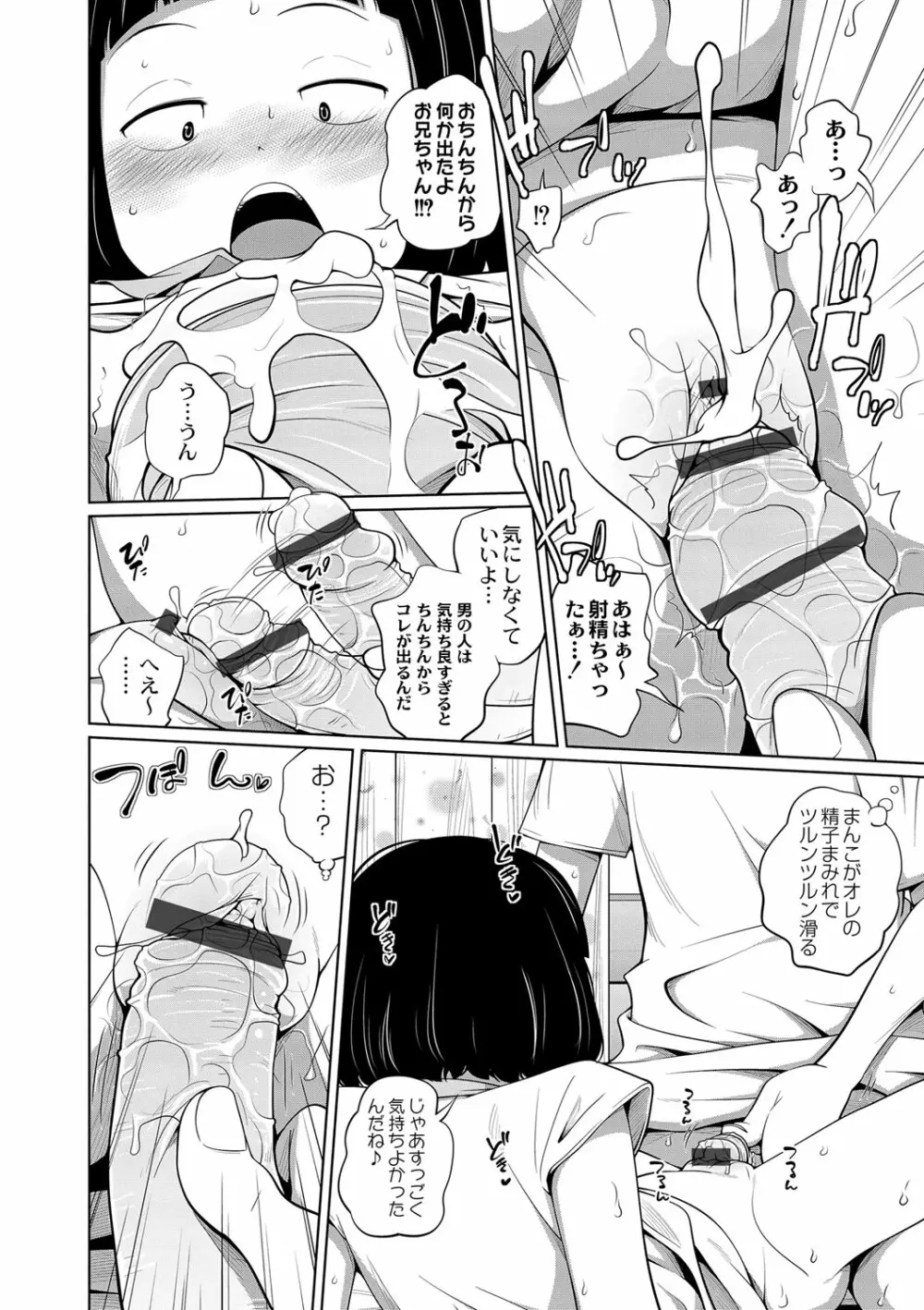 秘密にしないと！ Page.12