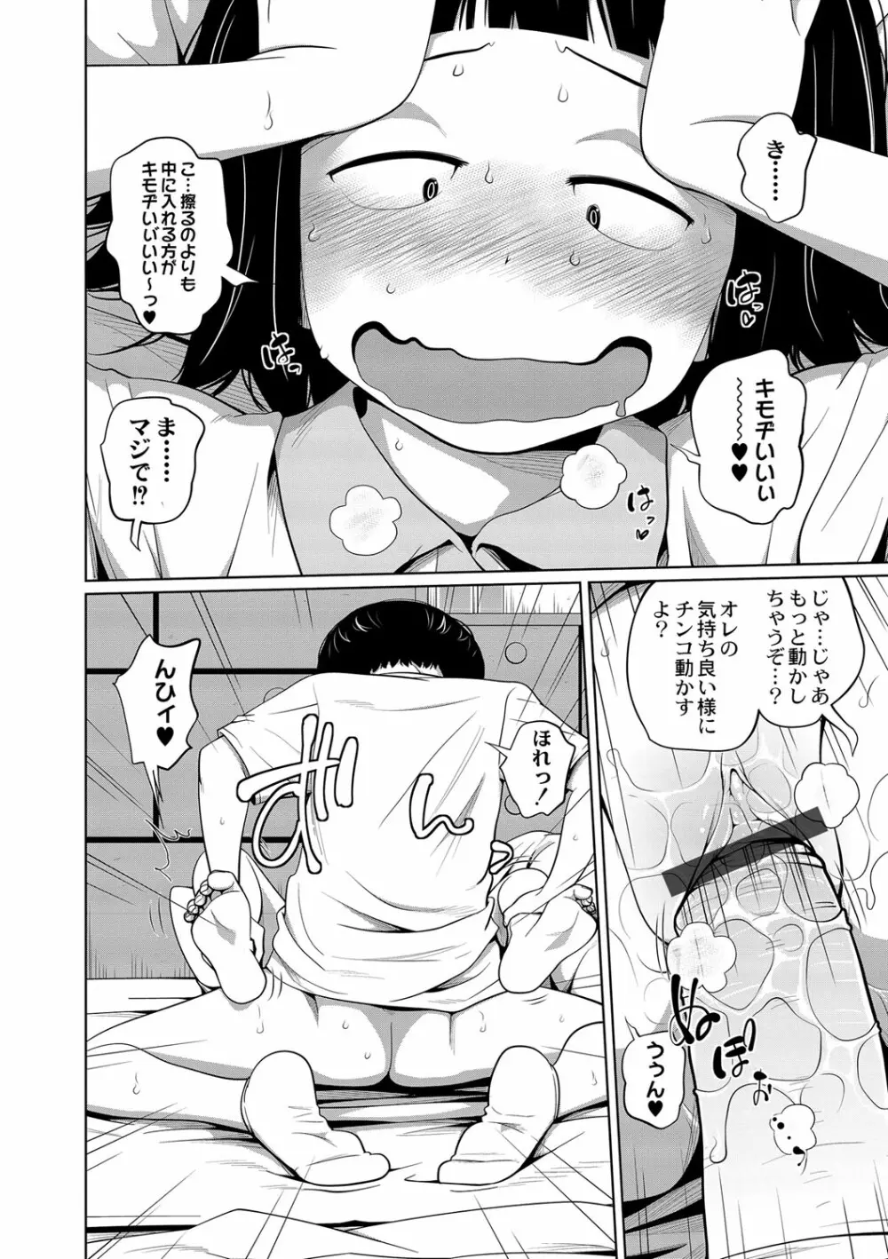 秘密にしないと！ Page.14