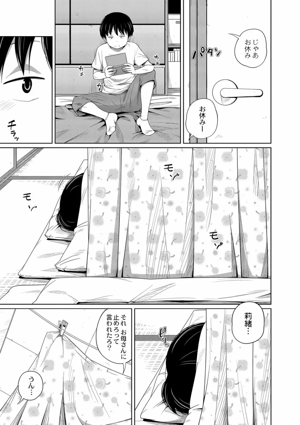 秘密にしないと！ Page.3