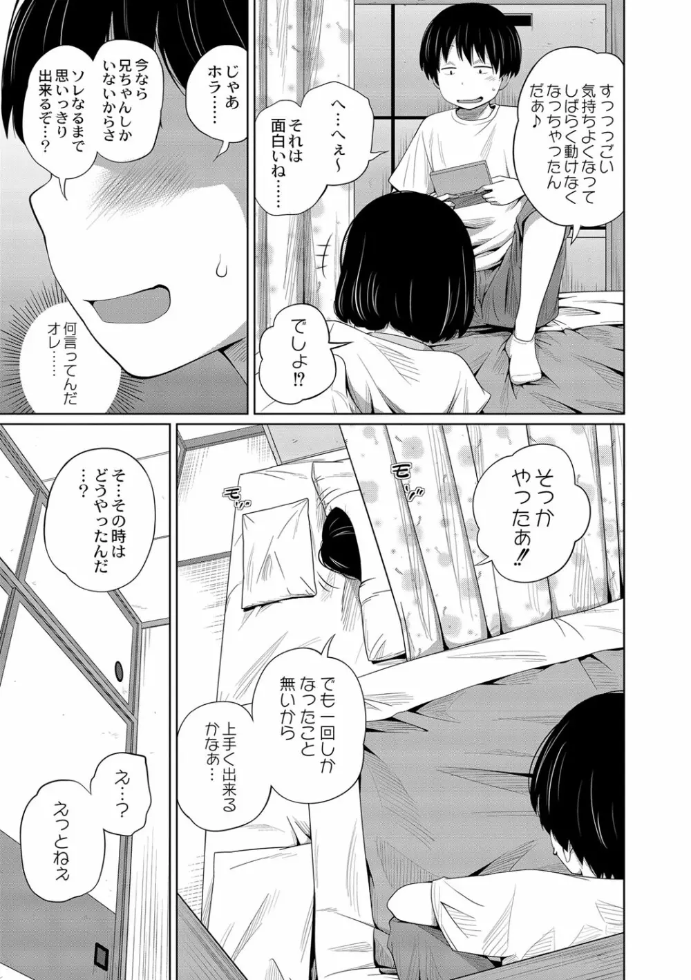 秘密にしないと！ Page.5