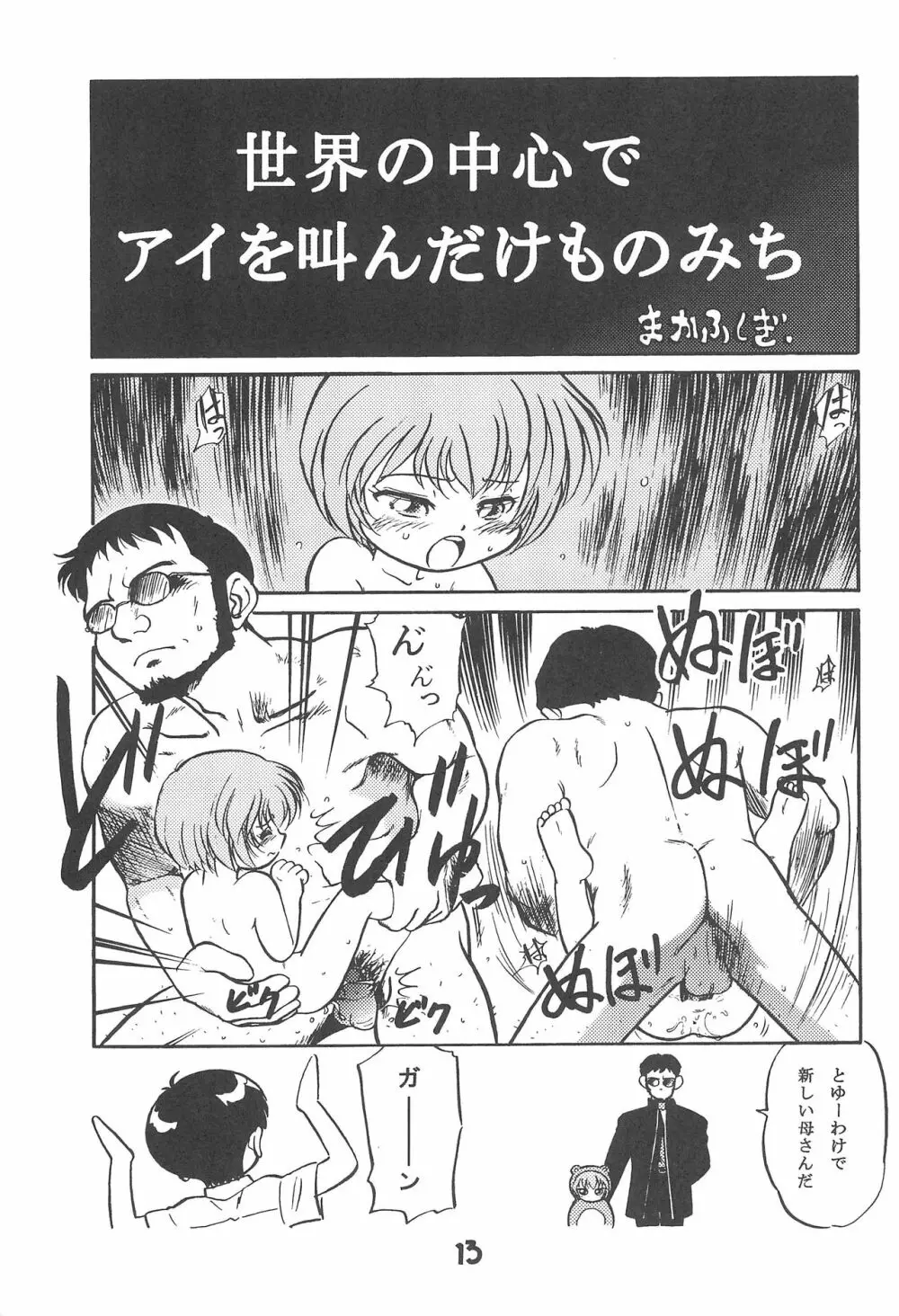 闘争心 Page.12