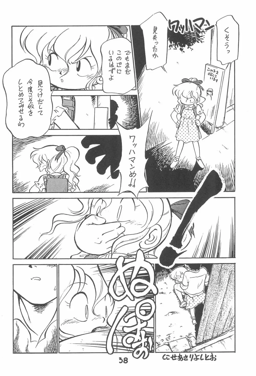闘争心 Page.37