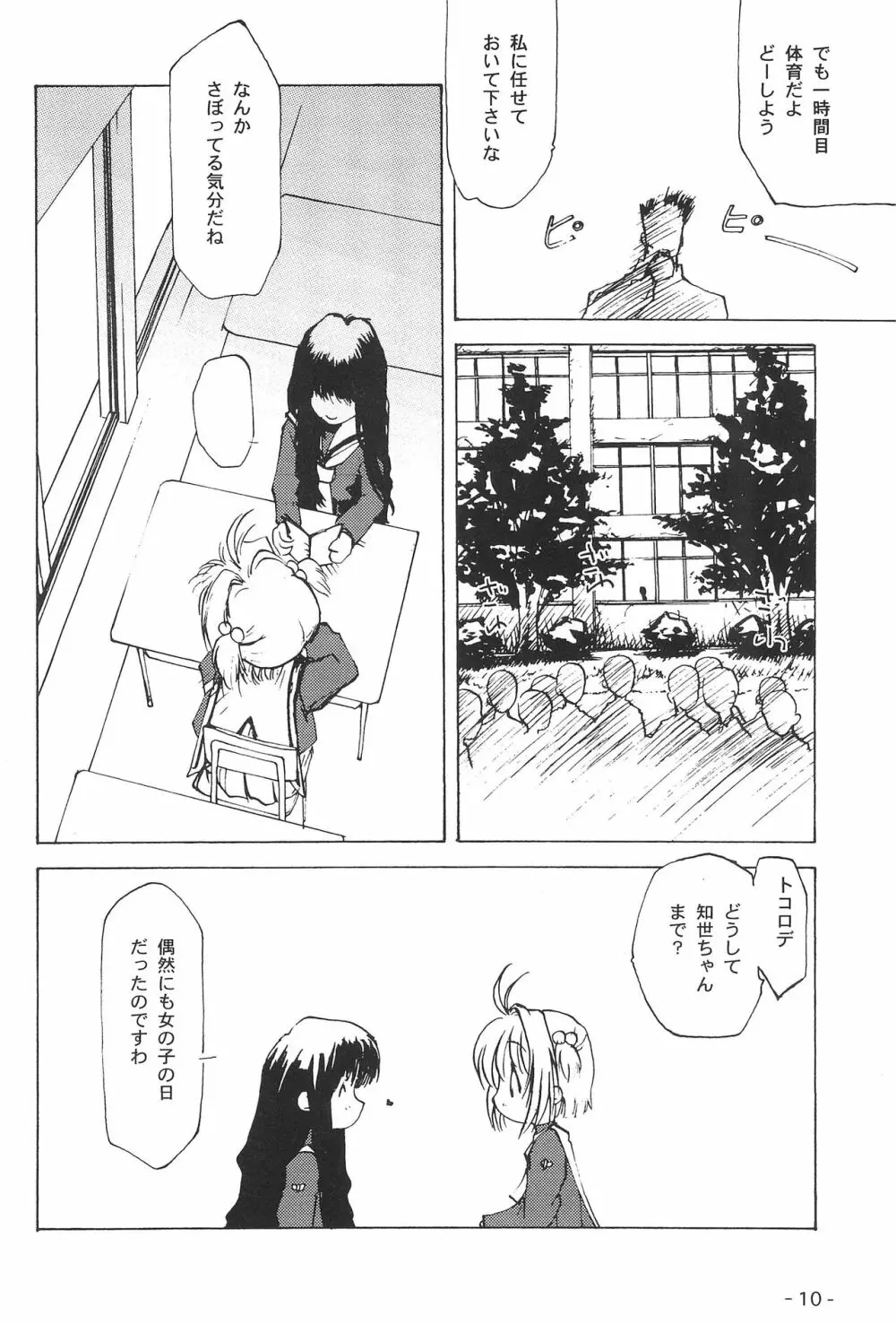 花花 Page.9