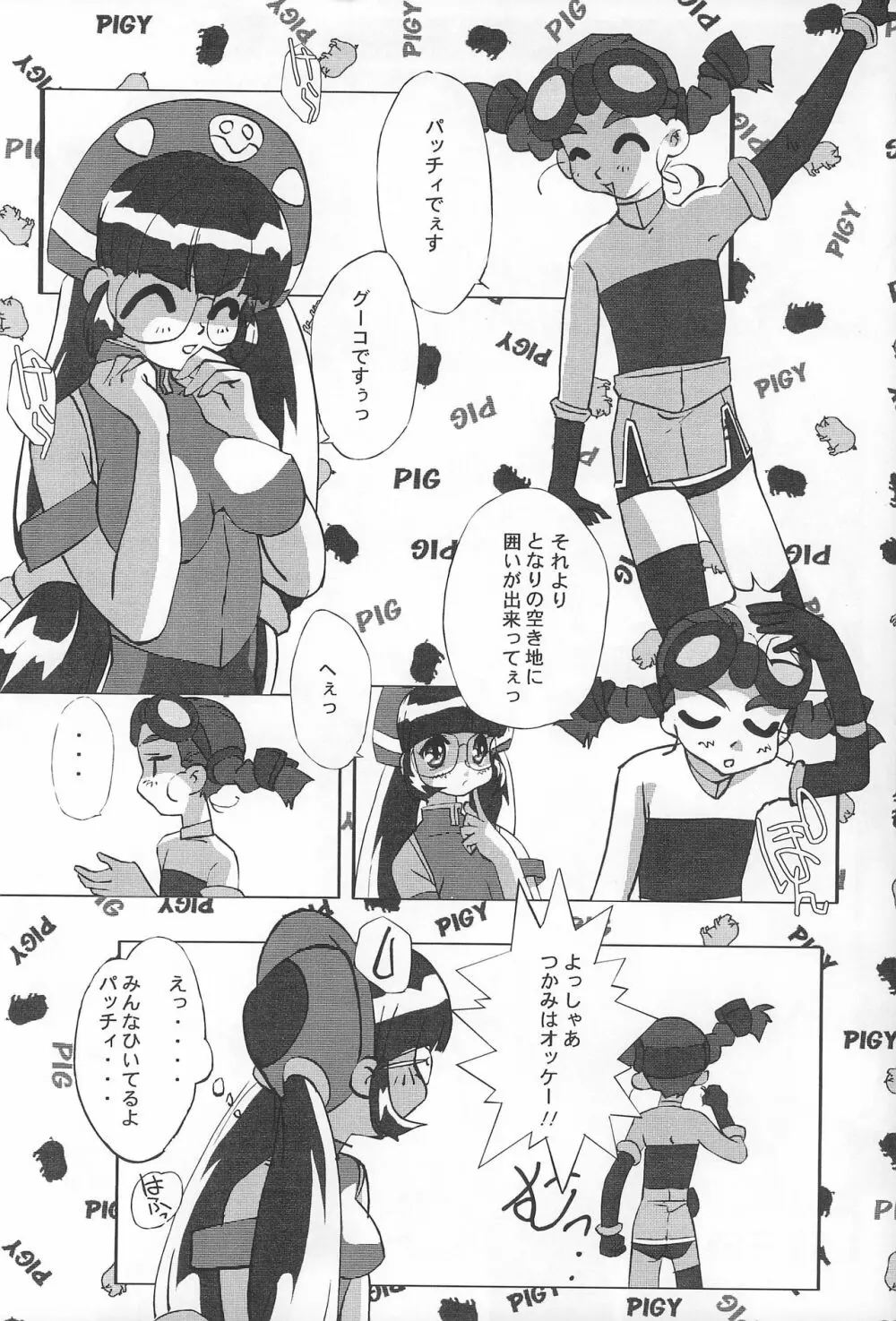 六神合体 まげわっぱ 13 Page.41