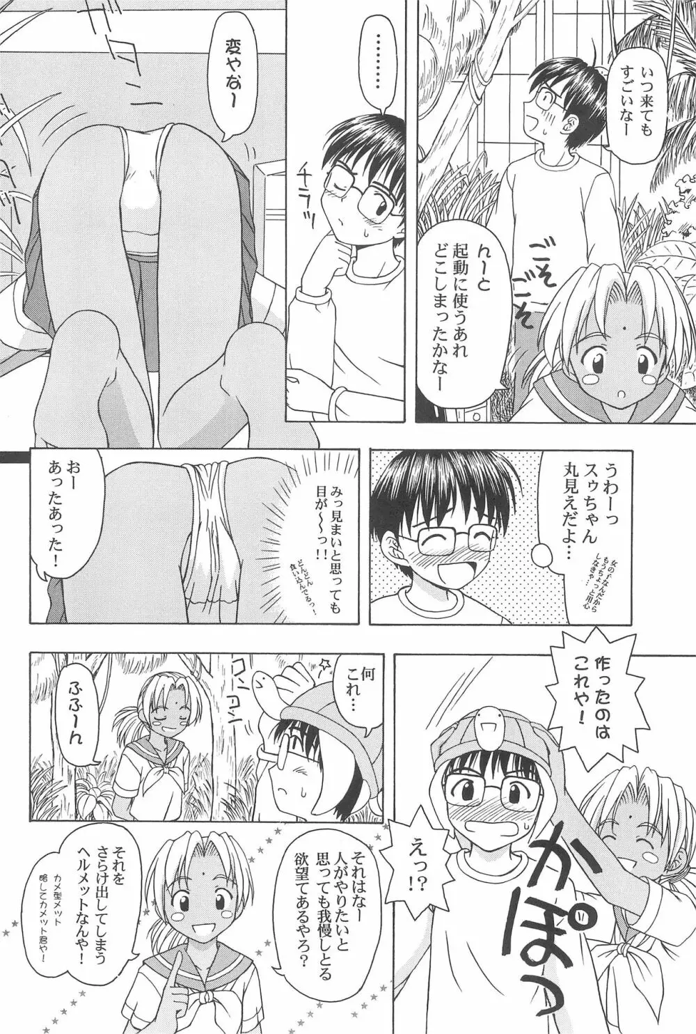 プラちな Page.41