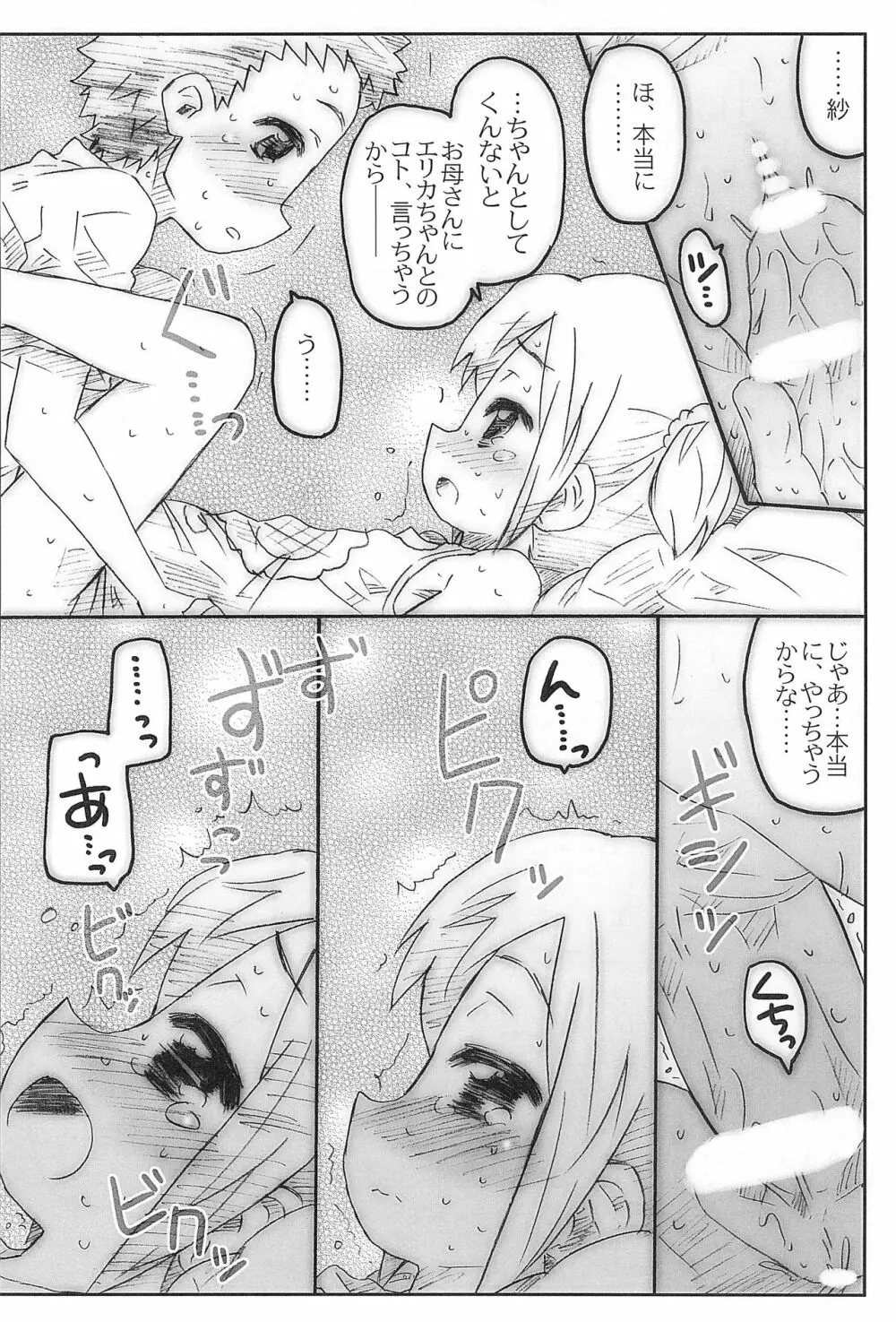 俺の妹とチームメイトがプレデター Page.11