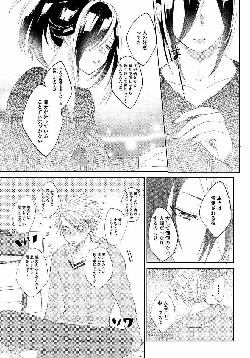 薔薇とノラ犬 2 Page.26